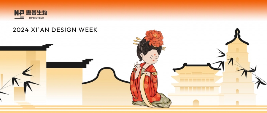 惠普生物唐小嫵系列閃耀西安設(shè)計(jì)周:科技與美學(xué)的夢(mèng)幻邂逅